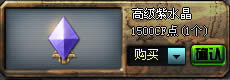 CF高级紫水晶道具介绍