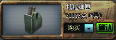 CF机枪弹匣道具介绍 CF机枪弹匣道具介绍
