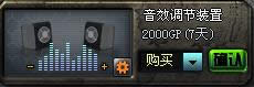 CF音效调节装置介绍