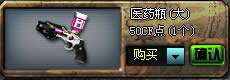CF医药瓶道具介绍 CF医药瓶道具介绍