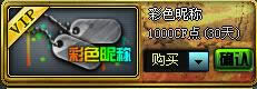 CF彩色昵称介绍 彩色昵称多少钱? CF彩色昵称介绍 彩色昵称多少钱?