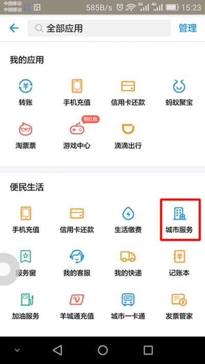 支付宝社保卡