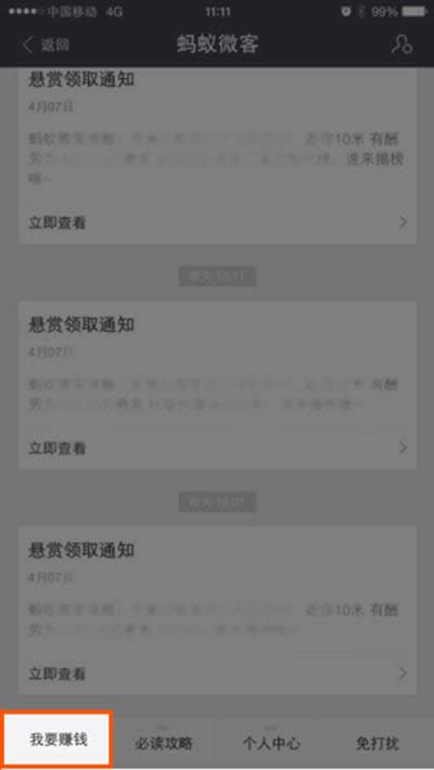 支付宝蚂蚁微客