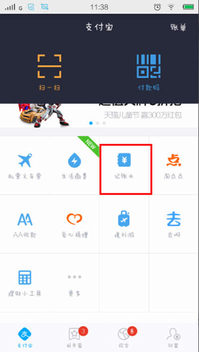 支付宝怎么记账