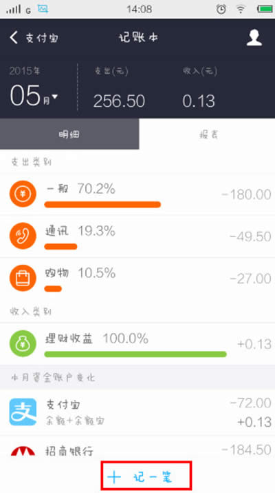 支付宝怎么记账