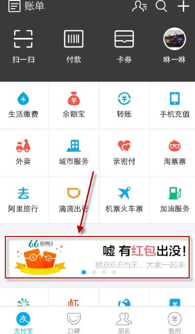 支付宝6.6信用日