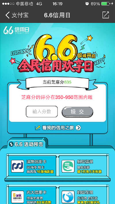 支付宝6.6信用日活动是啥？支付宝6.6信用日玩法介绍_支付宝
