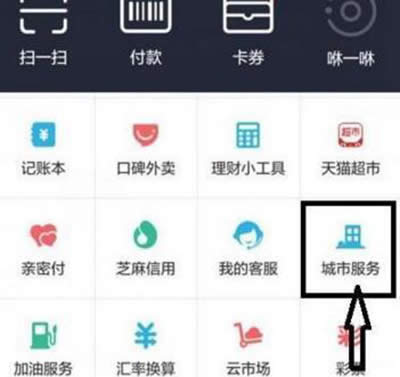 支付宝查询公积金缴存