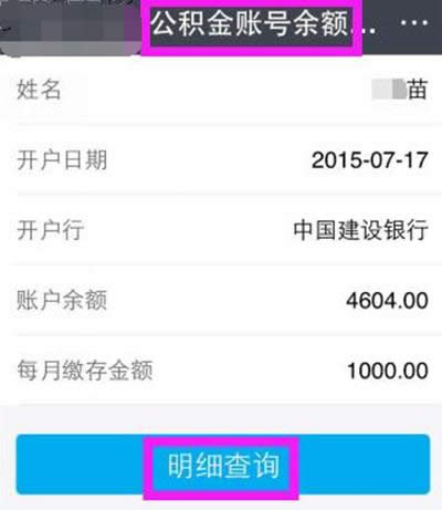 支付宝查询公积金缴存