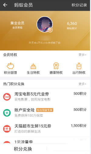 支付宝积分兑换教程 支付宝积分兑换教程