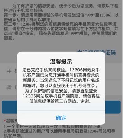 12306手机核验