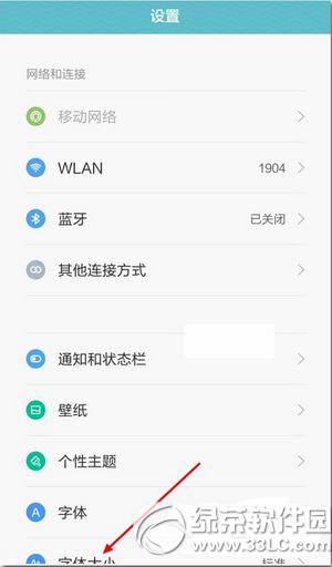 miui7巨无霸字体怎么设置 miui7巨无霸字体设置教程1