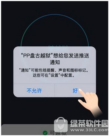 ios9.2怎么越狱 ios9.2完美越狱图文教程4