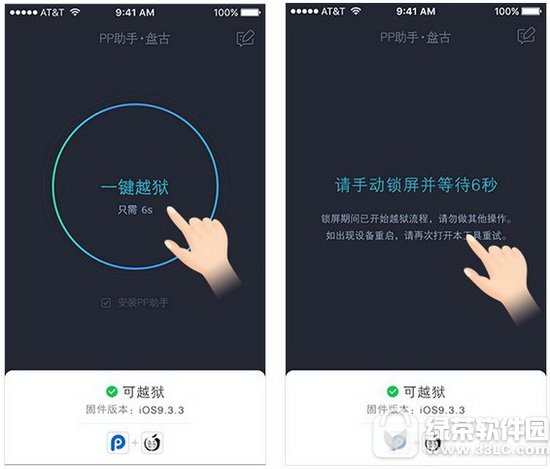 ios9.2怎么越狱 ios9.2完美越狱图文教程5