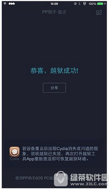ios9.2怎么越狱 ios9.2完美越狱图文教程7
