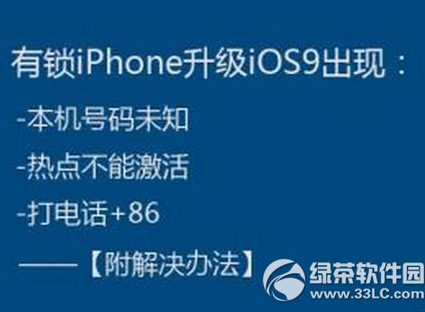 ios9󱾻δ֪ȵ㲻ܼõ绰+86