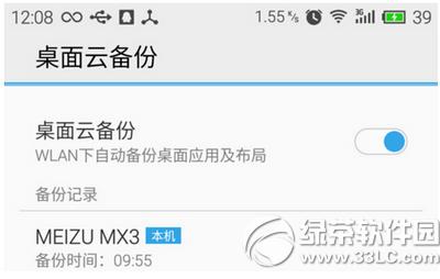 魅族flyme怎样恢复备份 魅族flyme恢复备份图文详细教程