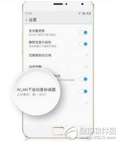 魅族flyme怎么恢复备份 魅族flyme恢复备份教程1