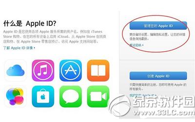 apple id两步验证有什么用 iphone6s apple id开启两步验证教程1