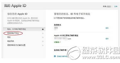 apple id两步验证有什么用 iphone6s apple id开启两步验证教程2
