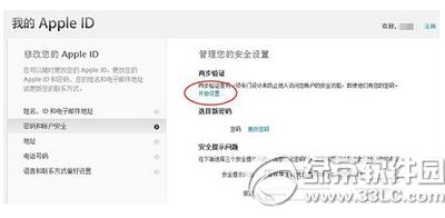 apple id两步验证有什么用 iphone6s apple id开启两步验证教程3