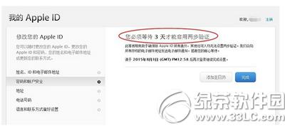 apple id两步验证有什么用 iphone6s apple id开启两步验证教程4