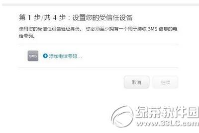 apple id两步验证有什么用 iphone6s apple id开启两步验证教程5