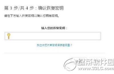 apple id两步验证有什么用 iphone6s apple id开启两步验证教程9