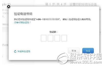 apple id两步验证有什么用 iphone6s apple id开启两步验证教程6