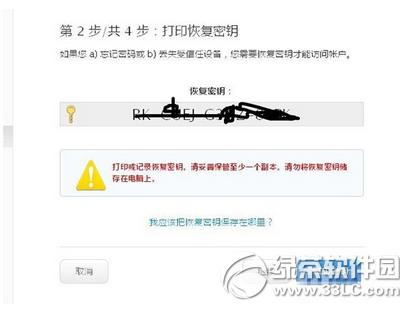 apple id两步验证有什么用 iphone6s apple id开启两步验证教程8