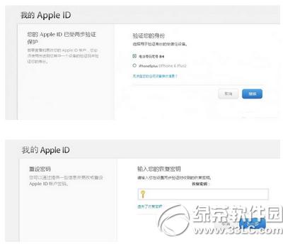 apple id两步验证有什么用 iphone6s apple id开启两步验证教程11