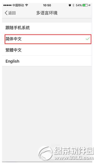 升级ios9微博变英文怎么办 ios9微博英文改中文教程5