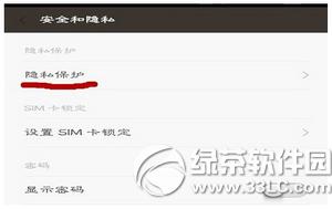 小米4照片隐私怎么设置 小米4照片隐私设置图文教程2