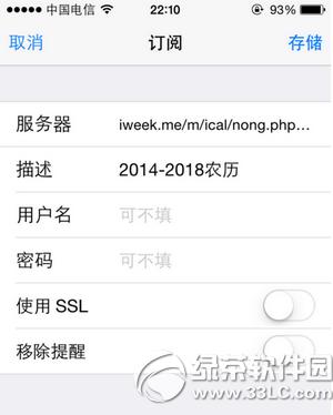 iphone日历怎么显示农历 iphone日历显示农历方法流程8