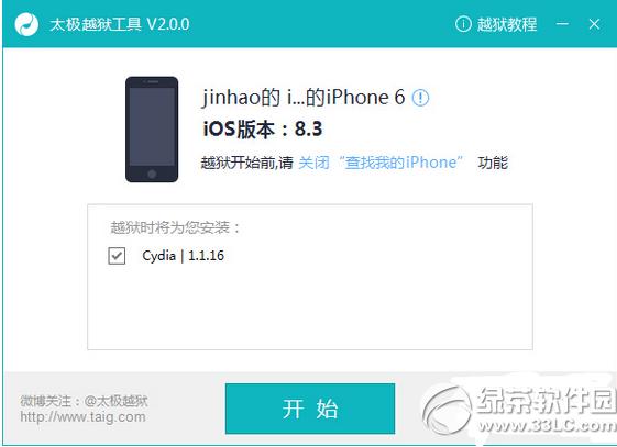 pp越狱助手ios8.1.3-8.3圆满越狱图文详细教程(附pp越狱助手下载)