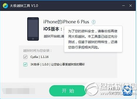 ios8.3怎么越狱 苹果ios8.3越狱教程3