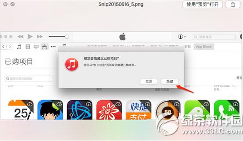 怎么删除app store已购项目 app store已购项目删除教程4