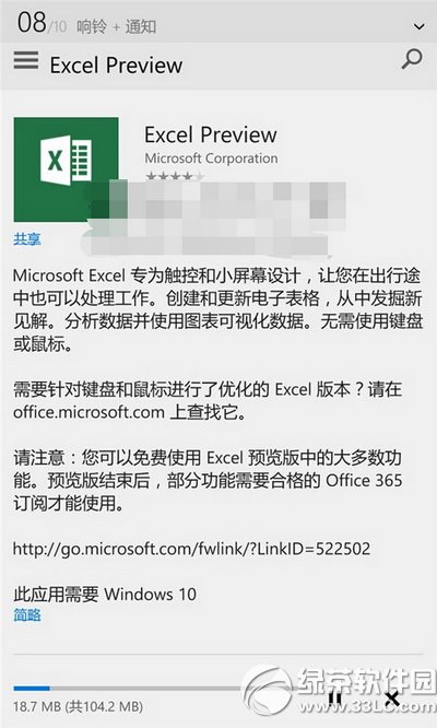 win10手机预览版12555上手体验全过程 excel露真身9