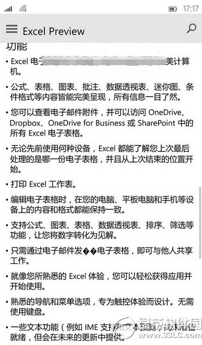 win10手机预览版12555上手体验全过程 excel露真身10