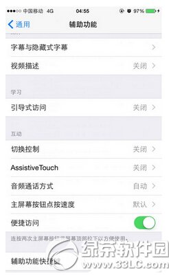 ios8夜间模式怎样设置 苹果ios8夜间模式设置图文详细教程