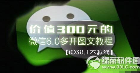 ƻios8.1Խʵ΢6.0࿪ͼĲ