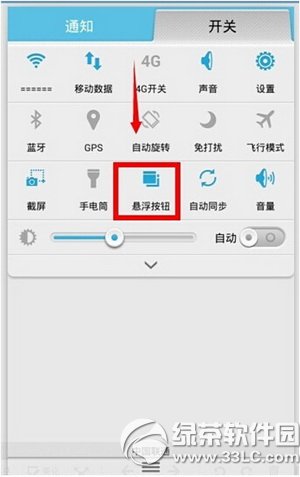 华为荣耀6悬浮按钮开启/设置教程