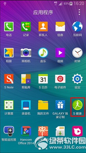 三星s健康怎么用 三星s健康使用步骤图文教程1