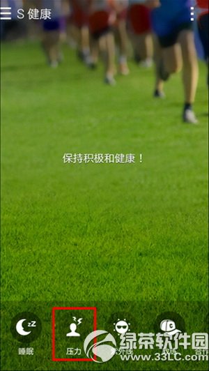 三星s健康怎么用 三星s健康使用步骤图文教程3