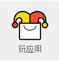 wp玩应用1.09官方版下载地址 wp玩应用下载网址