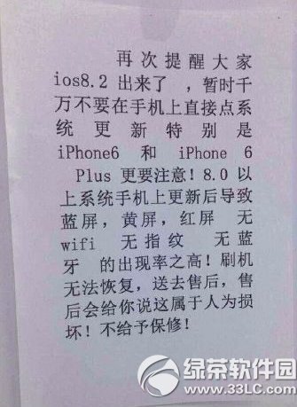 iphone6/6 plus升级ios8.2变残是真的假的