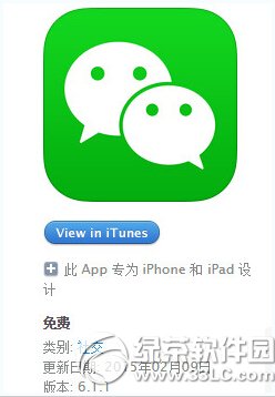 iphone6微信返回失效怎样办 iphone6微信返回失效处理办法