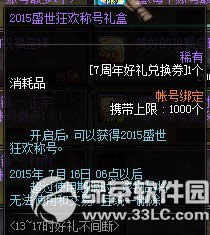 dnf2015盛世狂欢称号礼盒怎么获得 有什么奖励1