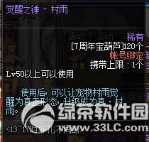 dnf7周年宝葫芦怎么获得 dnf7周年宝葫芦有什么用3