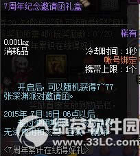 dnf7周年累计在线得好礼活动 累计在线得好礼4